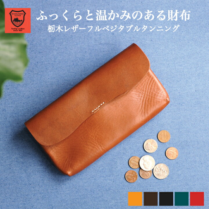 楽天市場】栃木レザー フラップ長財布 レディース メンズ 本革 日本製  