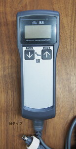 パラマウントベッド部品 楽匠Z 1 モーター用手元スイッチ 新旧タイプ選択あり