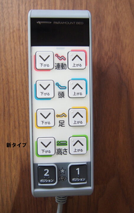 楽天市場】パラマウントベッド部品 楽匠Z 3 モーター用手元スイッチ 