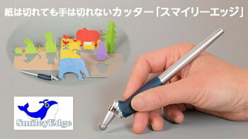 楽天市場 紙を切る道具 スマイリーエツジ 専用下敷き付 すりいでぃ