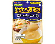 かまなくてよい　ハウス食品　やさしくラクケアとろとろ煮込みのクリームシチュー