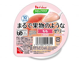 ハウス食品　やさしくラクケアまるで果物のようなゼリー　もも