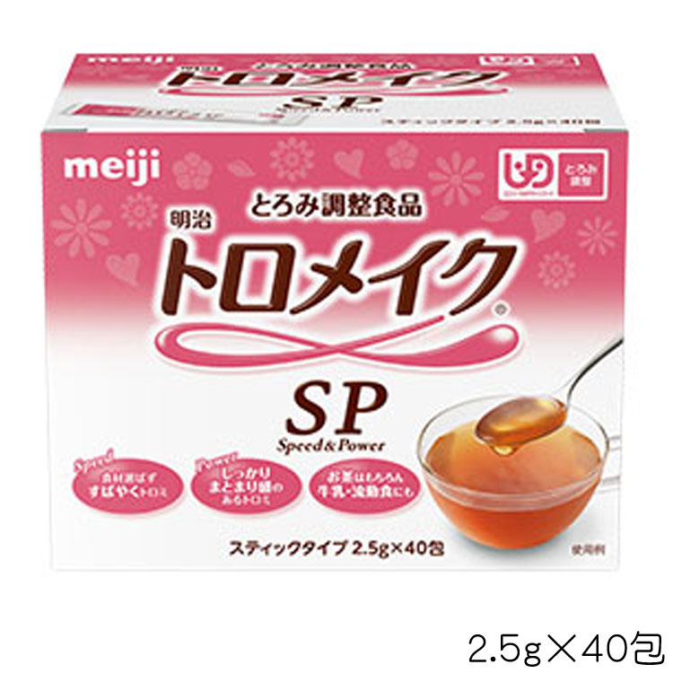 SALE 84%OFF 人気スポー新作 とろみ調整食品 トロメイクSP スティック４０