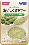 かまなくてよい　おいしくミキサー　いんげんのごま和え
