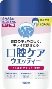 オーラルプラス 口腔ケアウエッティーマイルド 100枚入