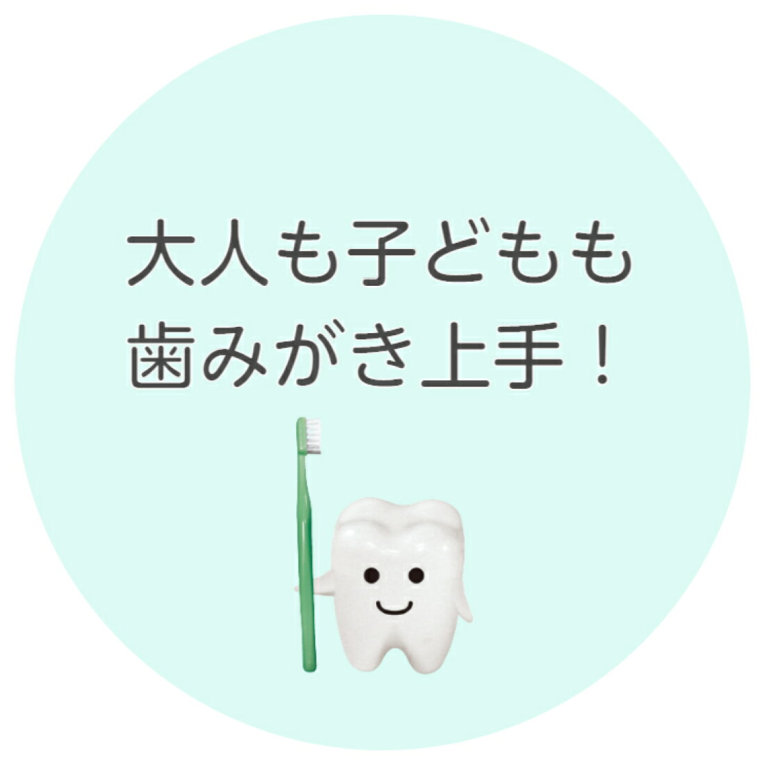 楽天市場 大人も子供も歯磨き上手 歯科衛生士さんが作った歯ブラシ 歯ブラシのお店 スリーホルンズ トップページ