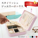 【楽天1位獲得！】ジュエリーボックス アクセサリーケース アクセサリースタンド アクセサリートレイ アクセサリーボックス ジュエリーケース ジュエリーポーチ ジュエリートレイ ピアスケース ネックレスケース 指輪ケース リングケース アクセサリー収納 持ち運び 携帯用