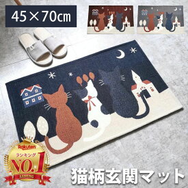 【楽天1位3冠獲得！】玄関マット 室内 45×70 マット エントランスマット 洗面所マット インナーマット カーペット バスマット 洗面マット トイレマット シート 玄関ラグ おしゃれ 猫 ねこ ねこ柄 洗える かわいい 室内用 ノンスリップ 滑り止め オールシーズン 人気