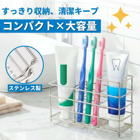 【楽天1位獲得！】歯ブラシスタンド 歯ブラシホルダー 歯ブラシ立て 歯ブラシ置き 歯ブラシラック 歯ブラシ入れ 歯ブラシ スタンド 電動歯ブラシスタンド ブラシスタンド 置き型 歯磨き粉スタンド 歯磨き粉ホルダー 髭剃りホルダー シェーバーホルダー ステンレス