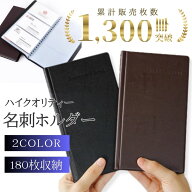 【楽天1位堂々3冠獲得！】名刺ホルダー カードホルダー カードケース 名刺ファイル 名刺ケース 名刺入れ …