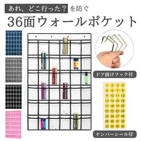 【マラソン中ポイント5倍！楽天1位獲得！】ウォールポケット カレンダーポケット 壁面収納 ウォールシェルフ ウォールパネル クリアポケット お薬カレンダー 1ヶ月 壁掛け ウォールハンガー 壁 収納 おもちゃ グッズ ぬいぐるみ 36ポケット クローゼット ドア掛け カレンダー