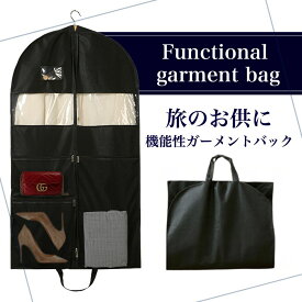 【楽天1位6冠達成！】ガーメントバック スーツカバー ワイシャツケース ハンガーケース スーツ 持ち運び 収納バッグ ガーメント 着物収納バッグ 出張用ビジネスバッグ 旅行バッグ 手提げバッグ 衣類収納袋 不織布 靴が入るバッグ 衣類カバー スーツバック ガーメントケース