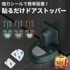 【マラソン中ポイント5倍！楽天1位獲得】ドア ストッパー ドアストッパー ドアキャッチャー ドア止めストッパー キャッチャー 戸当たり 戸当たりゴム ドア止め ストッパー ドア ドア用 ストッパ 玄関ドア 貼るだけ シール止め ロック式 玄関 室内 強力 ワンタッチ 扉の固定