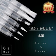 【楽天1位6冠達成！】水筆 水彩筆 水筆ペン 水ペン 水彩筆ペン 水彩ペン 水彩画ペン 水彩筆 水彩 水彩画 …