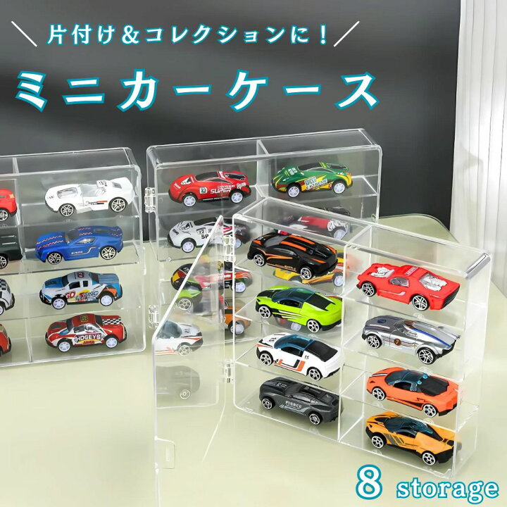 楽天市場】ミニカーケース ミニカー ケース ミニカー 収納 マッチ 