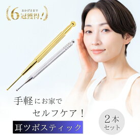 【マラソンポイント5倍！楽天1位6冠獲得】耳ツボ棒 耳ツボスティック 耳つぼ棒 耳つぼスティック 耳ツボ 耳つぼ ツボ押し つぼ押し ツボ押し棒 バネ式 ノック式 押し棒 フェイスライン 引き上げ 指圧器 スティック ツール ローラー ポインター ポスポス ノックノック 2本