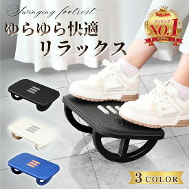【楽天1位6冠獲得！】フットレスト 足置き台 デスク下 デスク 足置き 置き台 ふっとレスト デスク用フットレスト デスクワーク 足台 快適グッズ 足枕 スツール ブラック ホワイト ブルー 矯正 腰痛 美姿勢 足まくら 組み立て式 オフィス リラックス 滑り止め マッサージ機能