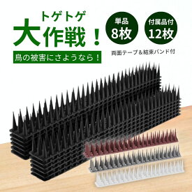 【楽天1位3冠獲得！】鳥よけ 鳥よけグッズ 鳥避けグッズ 鳥よけシート 鳥避け 鳥よけ 鳥おどし 鳥 避け 鳩よけ ベランダ 鳩よけグッズ グッズ 防鳥 防鳥テープ ハト対策 猫除け 獣除けグッズ 猫よけ 猫よけマット ねこよけ 猫 撃退 害獣よけ グッズ とげ とげとげシート