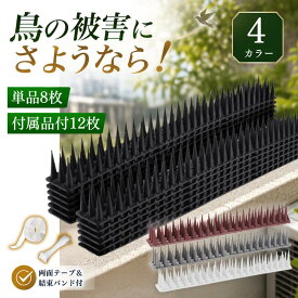 【楽天1位6冠獲得！】鳥よけ 鳥よけグッズ 鳥避けグッズ 鳥よけシート 鳥避け 鳥よけ 鳥おどし 鳥 避け 鳩よけ ベランダ 鳩よけグッズ グッズ 防鳥 防鳥テープ ハト対策 猫除け 獣除けグッズ 猫よけ 猫よけマット ねこよけ 猫 撃退 害獣よけ グッズ とげ とげとげシート