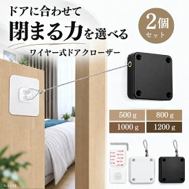 【楽天1位獲得！】ワイヤー式 ドアクローザー 引戸クローザー 引き戸 クローザー ドアマン 引き戸 ドアハンガー ドアチェーン オートロック 簡易ドア ドアセンサー ドア開閉センサー 後付けオートロック ロック ストッパー ドアマン 玄関ドア 玄関 室内ドア 扉 ドア バタン