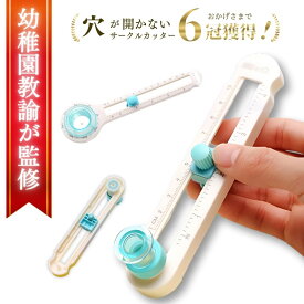 【マラソンポイント5倍！楽天1位6冠獲得】サークルカッター コンパスカッター 円切りカッター 円形カッター 円カッター 穴があかない 丸く切る まる カッター レターカッター アクリル プラ板 プラスチック セラミック 切り絵 布 穴なし 裁纸器 紙 文房具 直径2cm～20cm
