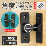 【楽天1位獲得！】ドアロック 後付け ドアノブ ロック チャイルドロック 引き戸 鍵 後付け ロック 後付け…