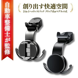 スマホホルダー 車 マグネット ヘッドレスト フック 車 フック 荷物掛け アクセサリー カー用品 便利グッズ 車内 車 収納 カーアクセサリー 車便利グッズ 後部座席 スマホホルダー 車 タブレットホルダー 後部座席 車載ホルダー 携帯ホルダー シートフック 助手席