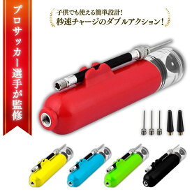 ボールポンプ ハンドポンプ 空気入れ エアポンプ ボール ボール用 ボール空気入れ サッカーボール バスケットボール バランスボール バレーボール ソフトバレーボール ソフトテニスボール バルーンアート 空気針 針 携帯便利 小型 コンパクト ダブルアクション方式