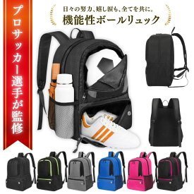 【楽天1位獲得！】ボールリュック ボールバッグ ボール収納 ボールケース ボール入れ ボールネット ナップサック ボール用 デイパック バッグ リュック ケース シューズ入れ シューズ収納 バッシュケース サッカー バスケットボール バスケ 5号 大容量 キッズ ジュニア