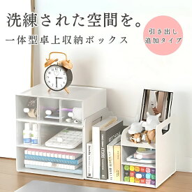 ブックスタンド ブックエンド ミニ 卓上収納 デスクオーガナイザー デスク収納 卓上本棚 棚 本立て 本棚 卓上 ファイル立て 書類ホルダー 仕切りラック 書類 ペン立て ペンスタンド 小物ケース 小物入れ 小物 引き出し 事務用品整理 コンパクト 引き出し追加可能