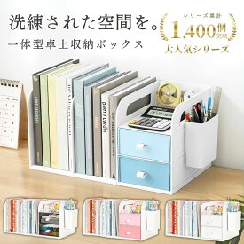 ブックスタンド ブックエンド ミニ 卓上収納 デスクオーガナイザー デスク収納 卓上本棚 棚 本立て 本棚 卓上 ファイル立て 書類ホルダー 仕切りラック 書類 ペン立て ペンスタンド 小物ケース 小物入れ 小物 引き出し 事務用品整理 連結自由 取り外し可能 自由設計