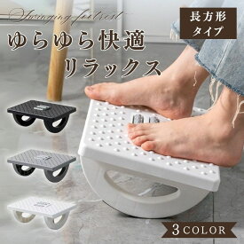 フットレスト 足置き台 デスク下 デスク 足置き 置き台 ふっとレスト デスク用フットレスト デスクワーク 足台 快適グッズ 足枕 スツール ブラック ホワイト グレー 矯正 腰痛 美姿勢 足まくら 組み立て式 オフィス リラックス 滑り止め マッサージ機能 綺麗め