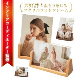 【楽天1位獲得！】フォトフレーム 写真立て 写真フレーム アクリルフォトフレーム アクリルフレーム アクリルスタンド アクリル ポストカード フレーム フォトスタンド L判 2L判 はがき立て 絵葉書立て おしゃれ 複数枚 北欧風 北欧 木目調 木製 アクリル製 縦横選べる