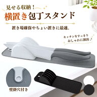 横置き 包丁スタンド シリコン 包丁立て 包丁置き 包丁ケース 包丁ラック 包丁いれ 包丁 収納 ナイフ ナ…