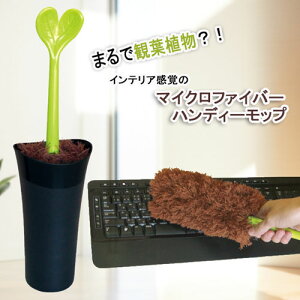 ハンディ モップ おしゃれ 日用品の人気商品 通販 価格比較 価格 Com ハンディ モップ おしゃれ 日用品の人気商品 通販 価格比較 価格 Com