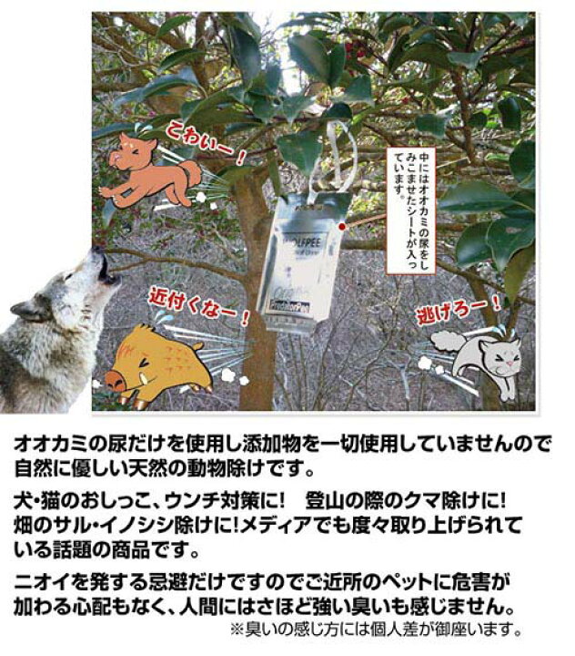 ポイント10倍 忌避 正規品 猿 害獣 害獣忌避 340g ウルフピー 猪 鹿 ポイント10倍 忌避 正規品 猿 害獣 害獣忌避 340g ウルフピー 猪 鹿