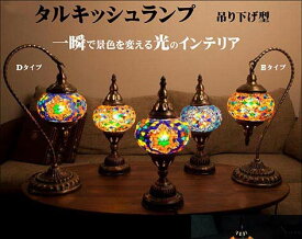 楽天市場 トルコ ランプ 手作りの通販