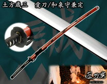 楽天市場】和泉守兼定 模造刀の通販