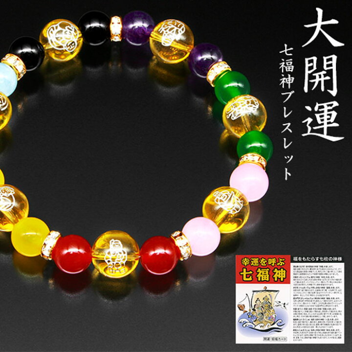 楽天市場】カラフル七福神・大開運ブレス [ ブレスレット 専用巾着袋 
