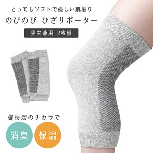 【ふんわり軽やか、1年中快適な着け心地】2枚セット ひざサポーター 薄手 保温タイプ 温める メンズ レディース 高齢者 シニア ヒザ 膝 締め行けない 仕事 夏 夏用 冷え取り 冷房対策 日本製