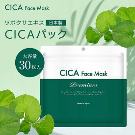 フェイスパック 大容量 cica 30枚入 日本製 国産 デイリーマスク デイリーケア シートマスク フェイスマスク Premium 乾燥肌 ニキビ 肌荒れ 保湿