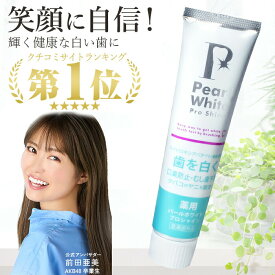 ＼スーパーSALE限定!!最大2000円オフクーポン配布中／最短翌日配達 【＠コスメ口コミ1位！話題のホワイトニング歯磨き粉】薬用 パールホワイト プロ シャイン 120g 歯磨き粉 ホワイトニング 口臭予防 口臭対策 歯周病予防 歯肉炎防止 虫歯予防 黄ばみ対策 タバコ 歯磨き