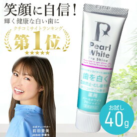 薬用 パールホワイト プロ シャイン 40g 歯磨き粉 ハミガキ粉 ホワイトニング 歯磨き 口臭予防 口臭対策 むし歯予防 虫歯 歯肉炎予防 リフレッシュ