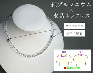 水晶 ゲルマニウム ネックレス 42cm/55cm 50代 60代 70代 日本製 プレゼント 誕生日 敬老の日 母の日 父の日 レディース メンズ