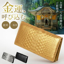 楽天市場】開運財布（形状（財布）長財布（かぶせ蓋））（占い・開運 