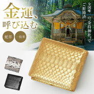 ＼9月24日まで!ポイント5倍＆最大2000円引きクーポン配布中！／最短翌日配達 【金持神社祈祷×一粒万倍日…