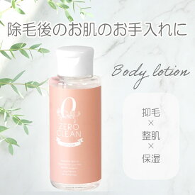 ＼8月11日まで!ポイント5倍＆最大2000円引きクーポン配布中！／【除毛後はこれ1本！抑毛・引き締め・潤いケア】抑毛ローション 抑毛 化粧水 パイナップル豆乳ローション 除毛ローション ムダ毛ケア アフターシェーブローション 低刺激 vio / ZERO CLEANローション 100ml