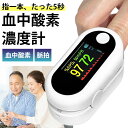 ＼3月11日まで!!最大2000円引きクーポン配布中！／【指先5秒でカンタン測定】OMNI オムニ ヘルスバロメーター OMHC-PM…