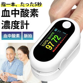 ＼スーパーSALE限定!!最大2000円オフクーポン配布中／【指先5秒でカンタン測定】OMNI オムニ ヘルスバロメーター OMHC-PM002 日本製 / 血中酸素濃度測定器 指パルスオキシメーター 血中酸素濃度計 脈拍 測定 小型 簡単 高齢者 シニア 家庭用 看護 介護