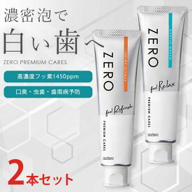 ＼8/10迄!!クーポンで最大2000円OFF／【2本セット】ゼロプレミアムケアズ 90g / リラックス ジェントルグリーンミント / リフレッシュ シャイン・シトラス / 歯磨き粉 歯みがき 歯を白くする 虫歯予防 歯垢除去 歯石除去 セルフホワイトニング 自宅 口臭予防 口臭ケア